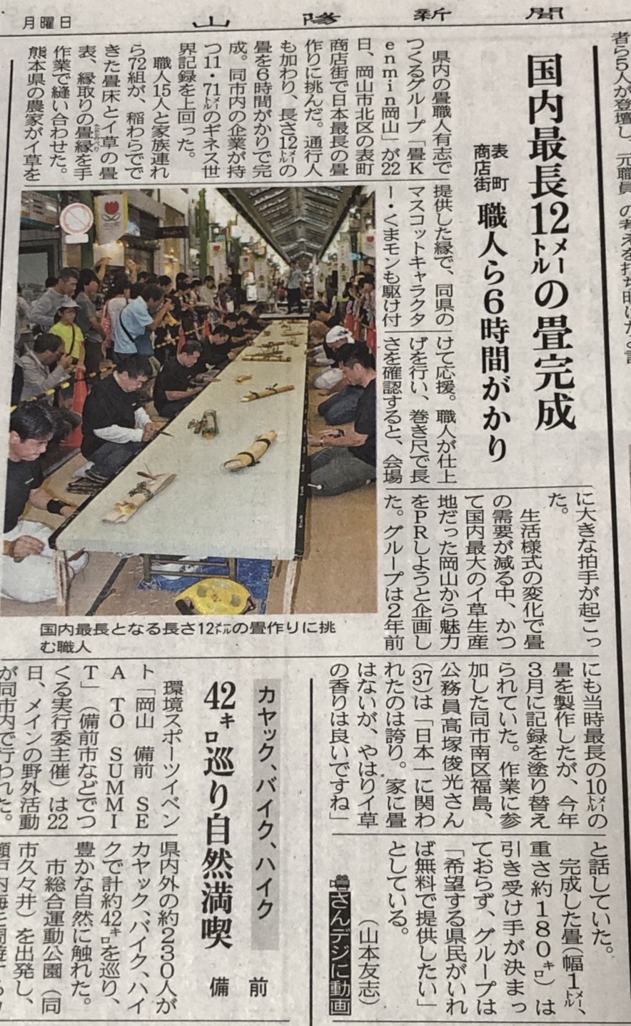 山陽新聞